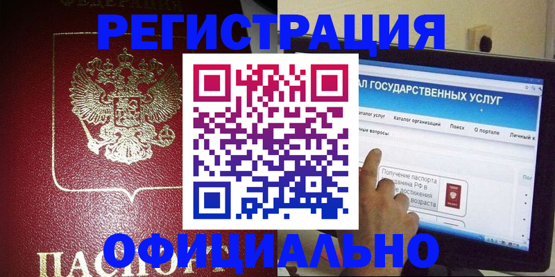 регистрация для школы в Бердске