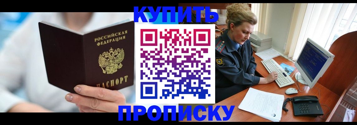 где прописаться в Бердске