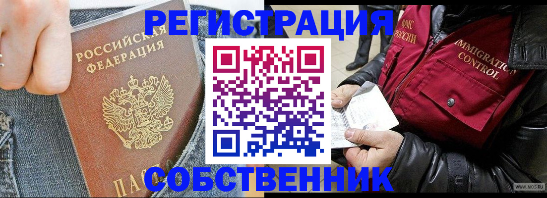 где прописаться в Бердске