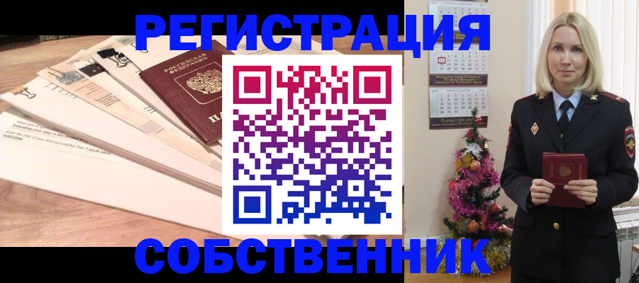 временная регистрация недорого в Бердске