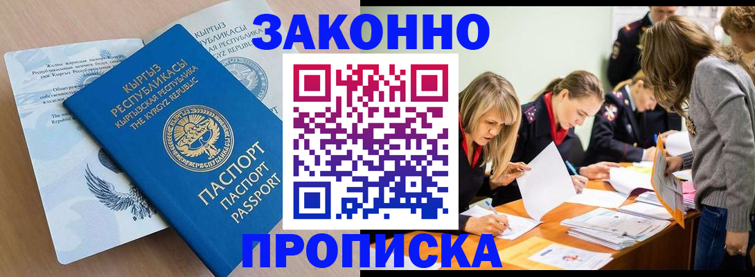 прописка гарантия в Бердске