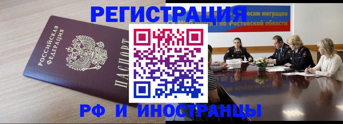 прописка законно в Бердске